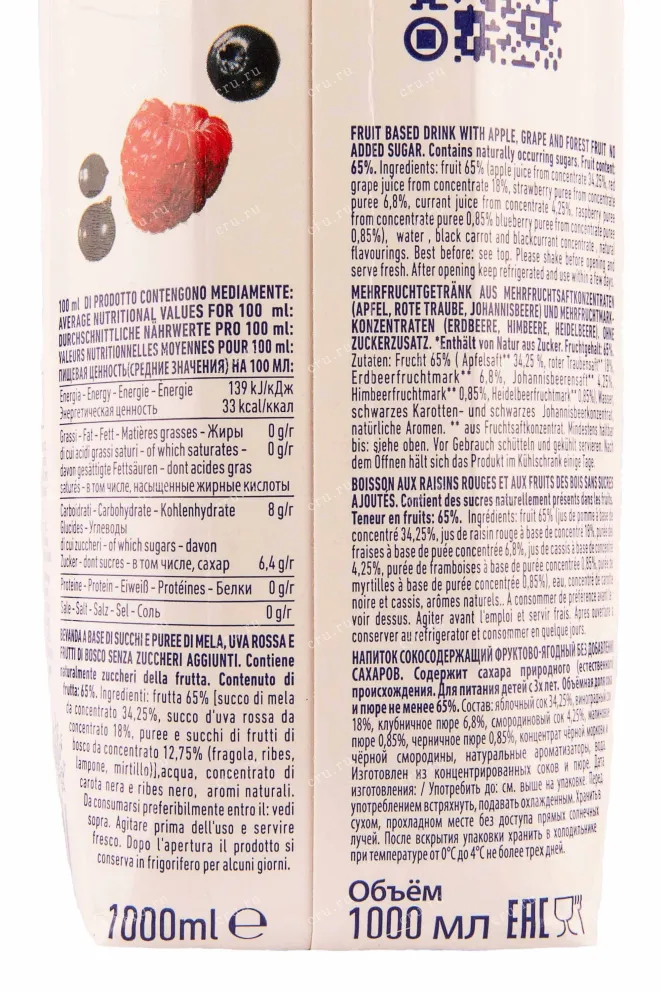 Контрэтикетка Zuegg Equilibrio Frutti di bosco no added sugar 1 л