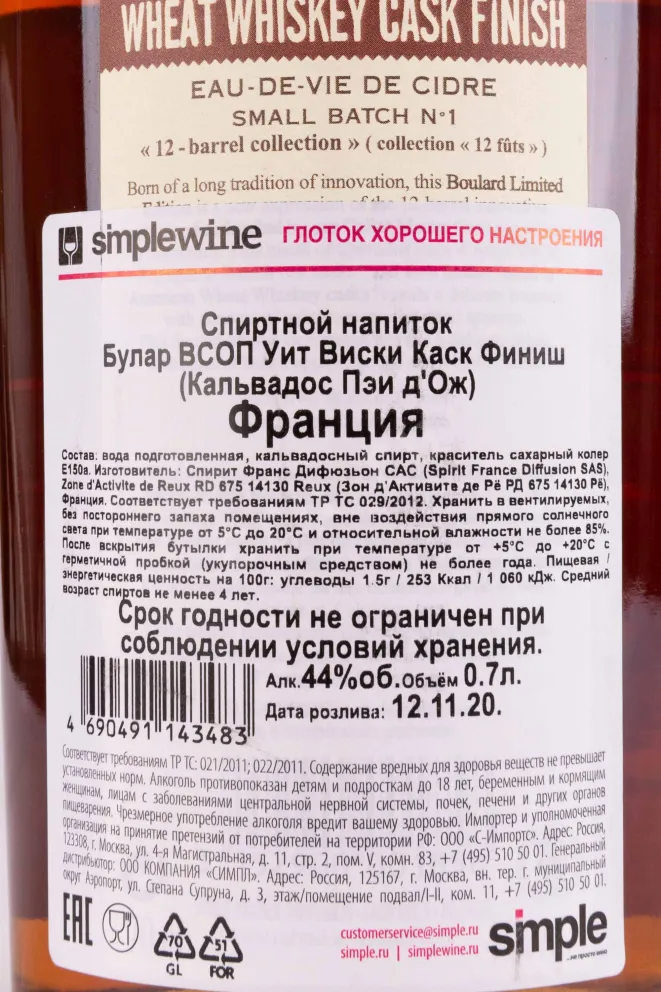 Контрэтикетка Boulard Wheat Cask Finish VSOP 0.7 л