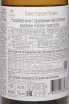 Контрэтикетка Chateau le Grand Vostock Cuvee Karsov Reserve 2024 0.75 л