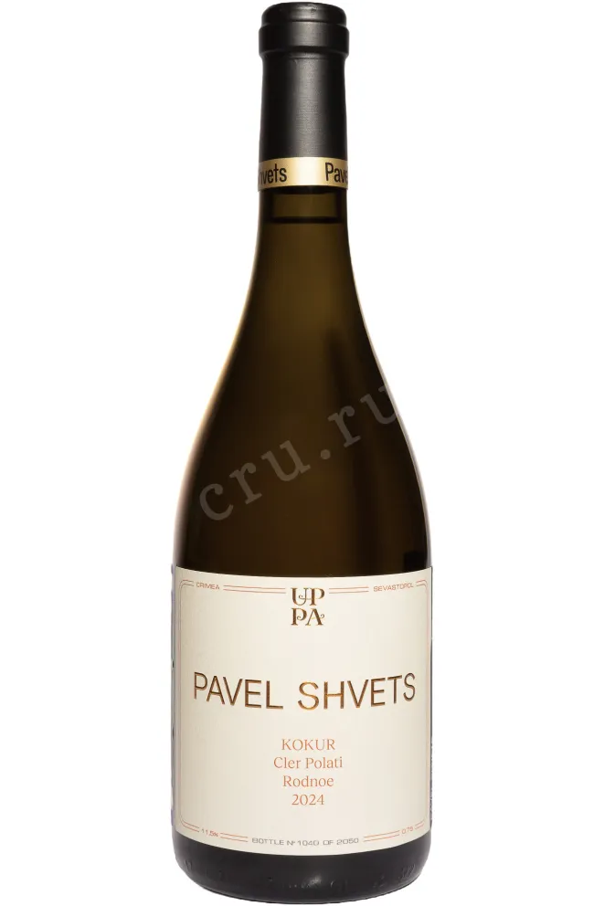 Вино Павел Швец Кокур Клер Полати Родное Органическое 2024 0.75 л