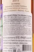 Контрэтикетка Chateau Suduiraut 1er Grand Cru Classe Sauternes 2011 0.375 л