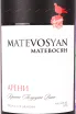 Этикетка Matevosyan Areni 2021 0.75 л