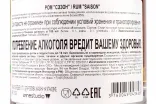 Контрэтикетка Saison Sherry Cask 0.7 л
