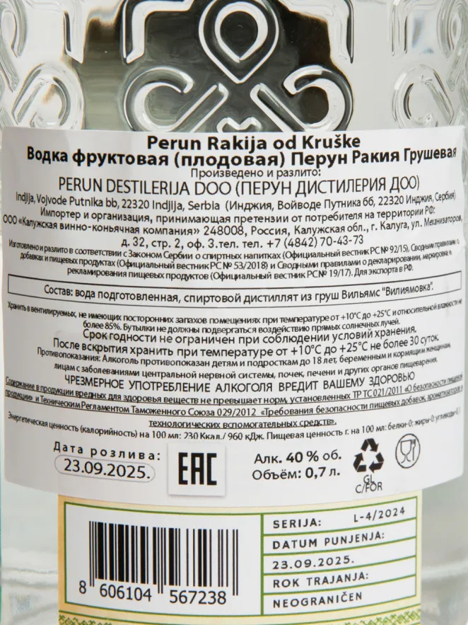 Ракия Perun Rakija od Kruske  0.7 л