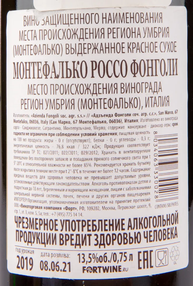 Контрэтикетка вина Fongoli Montefalco Rosso DOC Biologico 0.75 л