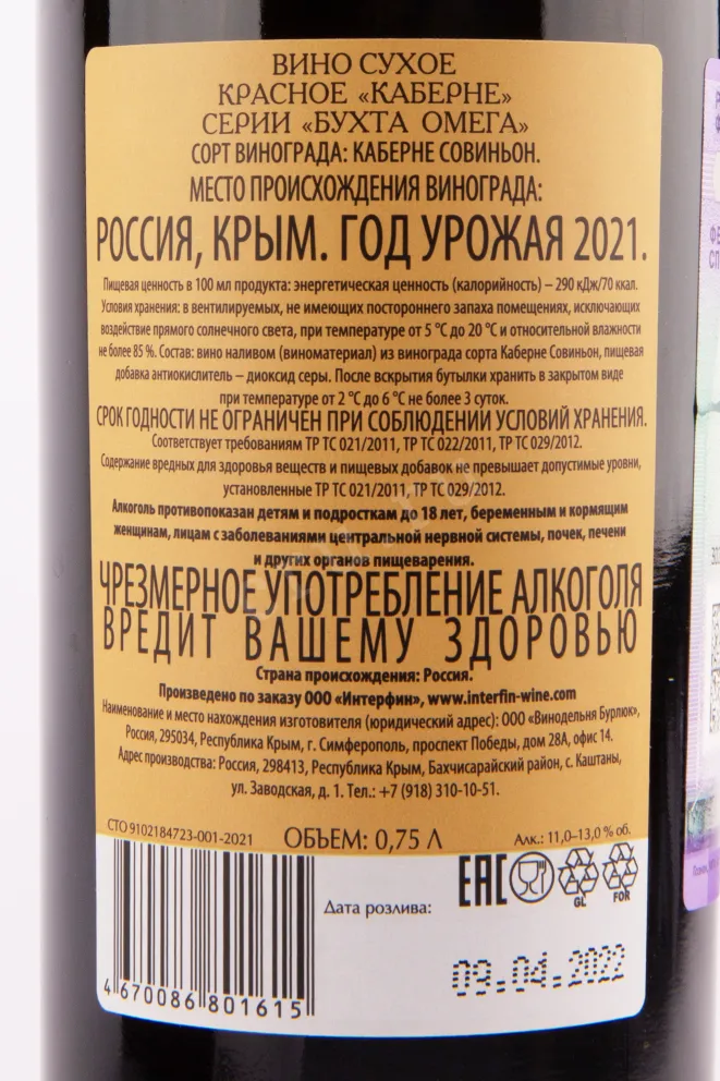 Вино Бухта Омега Каберне 2022 0.75 л