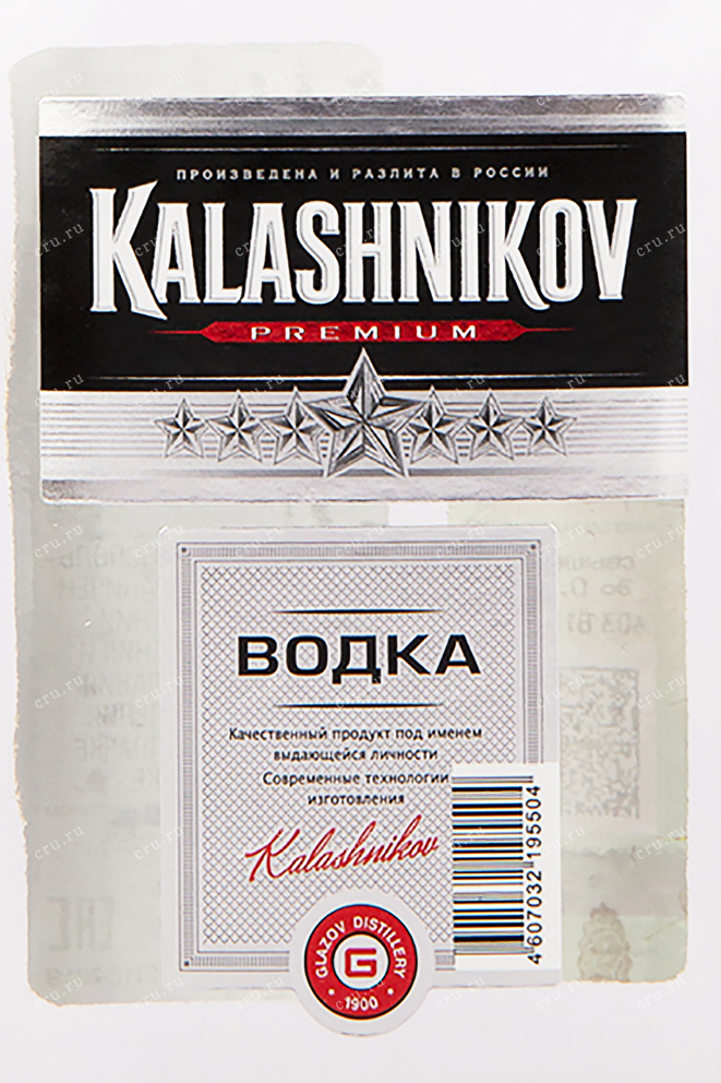 Этикетка водки Kalashnikov Premium 0.25