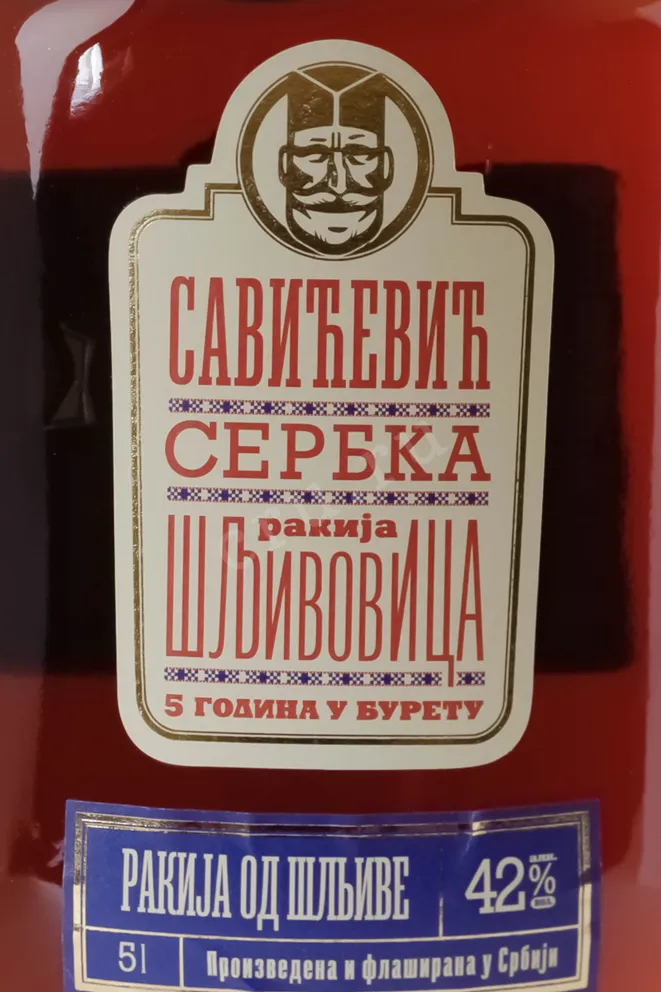 Этикетка Savichevich Shlivovica 5 л