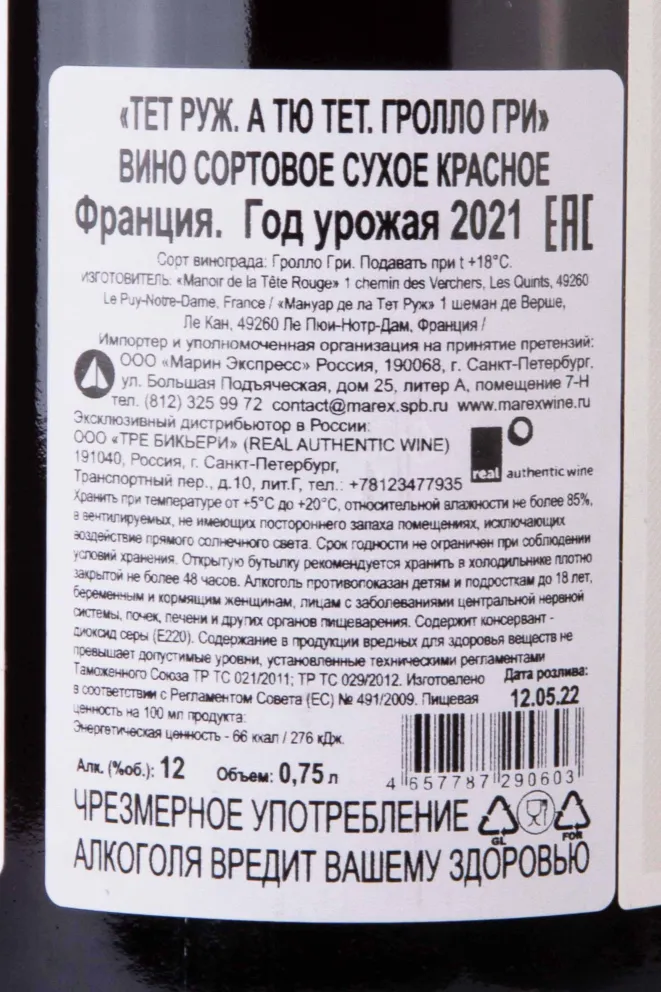 Контрэтикетка Manoir de la Tete Rouge A Tue Tete 2021 0.75 л