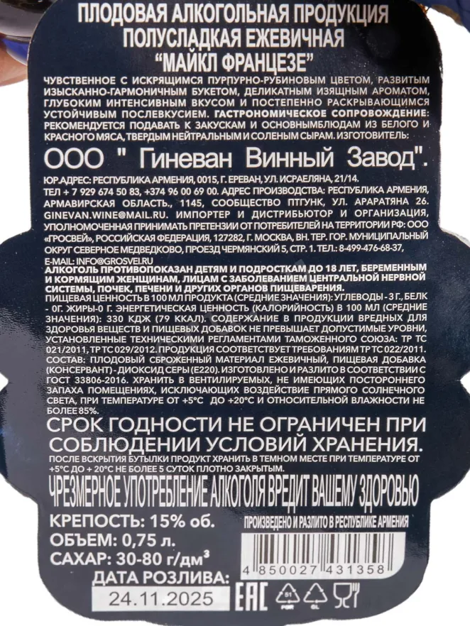 Контрэтикетка Michael Franzese Blackberry in gift box 0.75 л