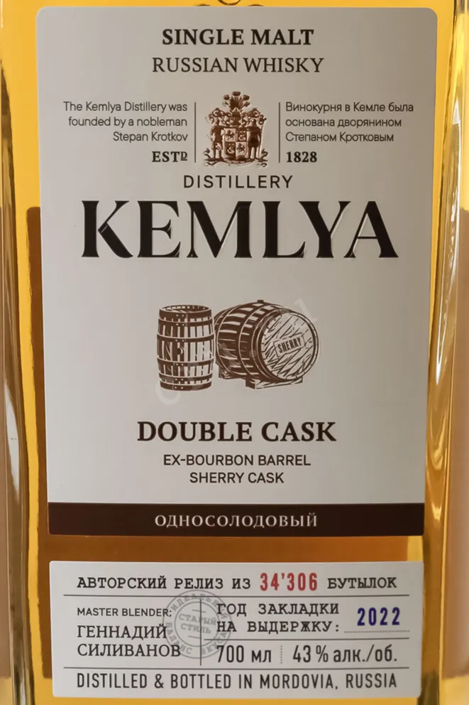 Этикетка Kemlya Double Cask 0.7 л
