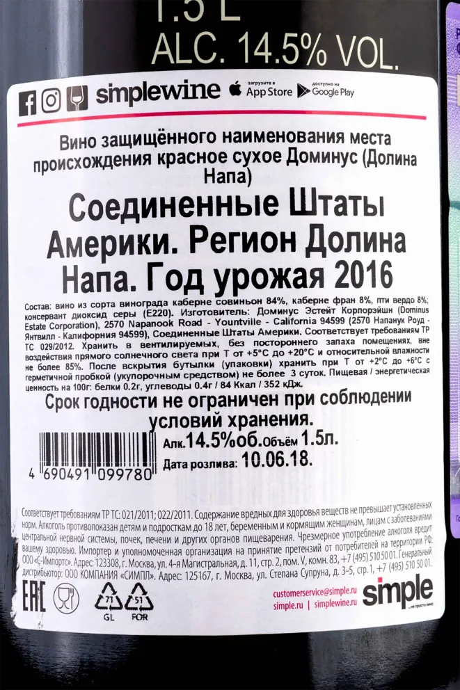 Вино Dominus Estate 1.5 л