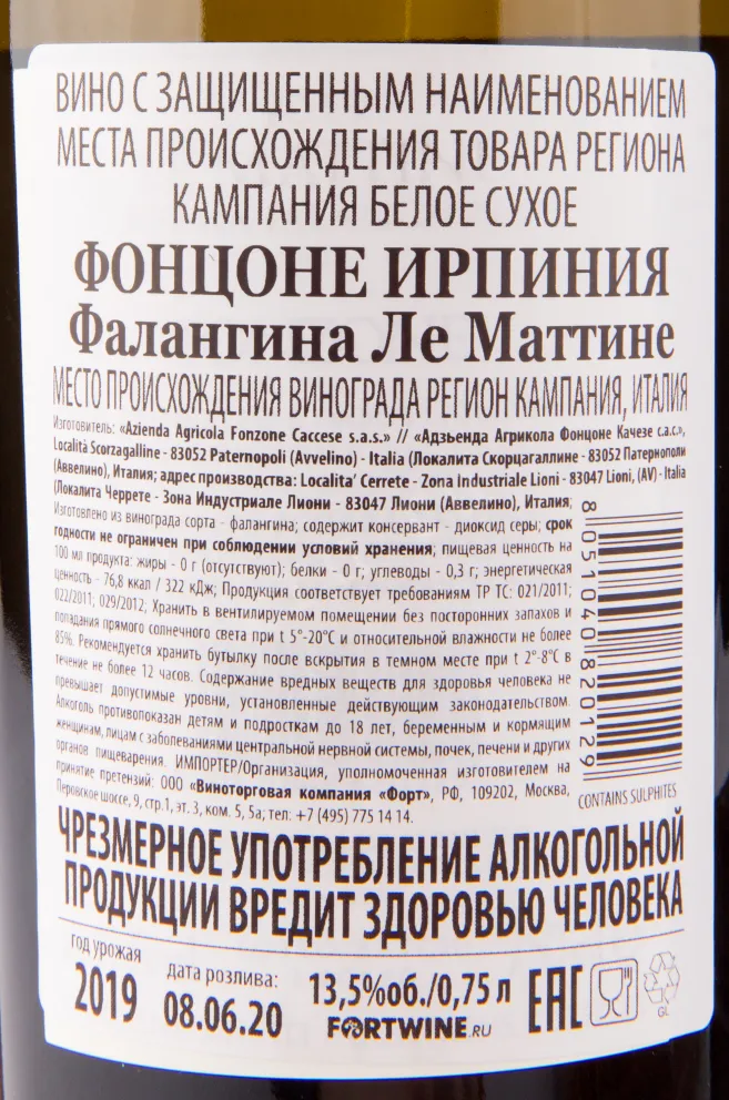 Контрэтикетка вина Fonzone Le Mattine Irpinia Falangina DOC 0.75 л