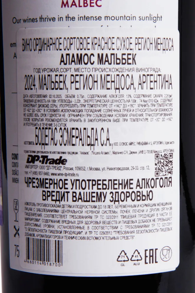 Контрэтикетка Alamos Malbec 2024 0.75 л