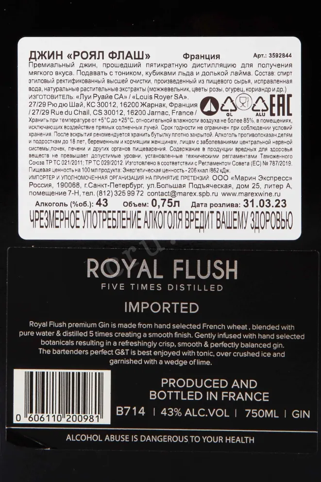 Контрэтикетка Royal Flush 0.75 л