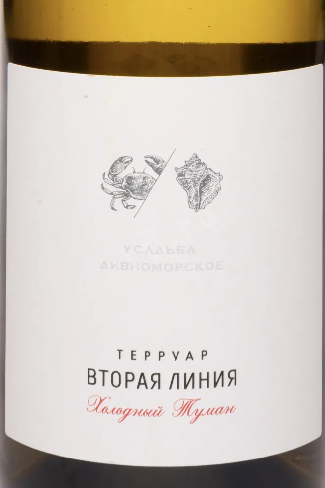 Этикетка Usadba Divnomorskoe Vtoraya Liniya Kholodnyy Tuman 2024 0.75 л