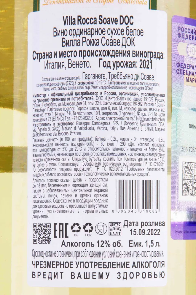 Вино Campagnola Villa Rocca Soave 2021 1.5 л