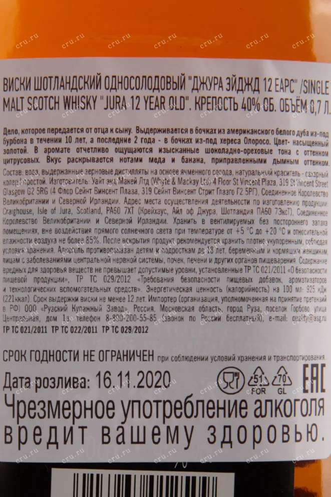Виски Jura 12 years  0.7 л