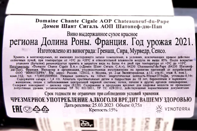 Контрэтикетка Domaine Chante Cigale Chateauneuf-du-Pape 2021 0.75 л