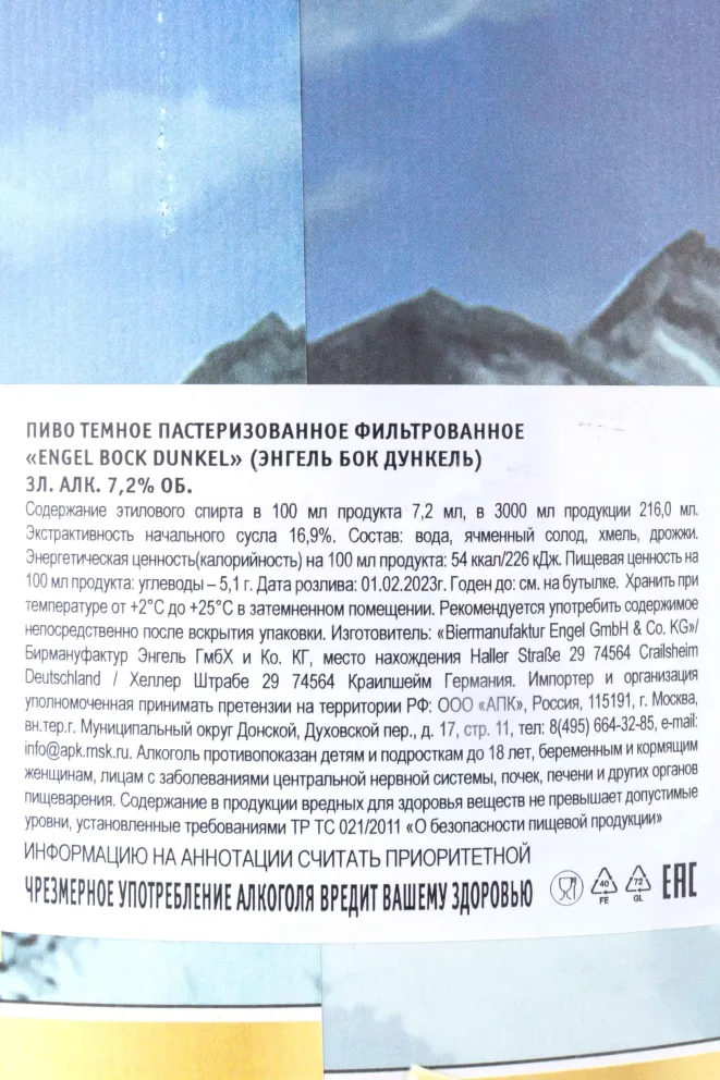 Пиво Engel Bock Dunkel  3 л