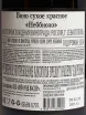 Контрэтикетка Alexandr Lebedev Barbera Nebbiolo 2024 0.75 л