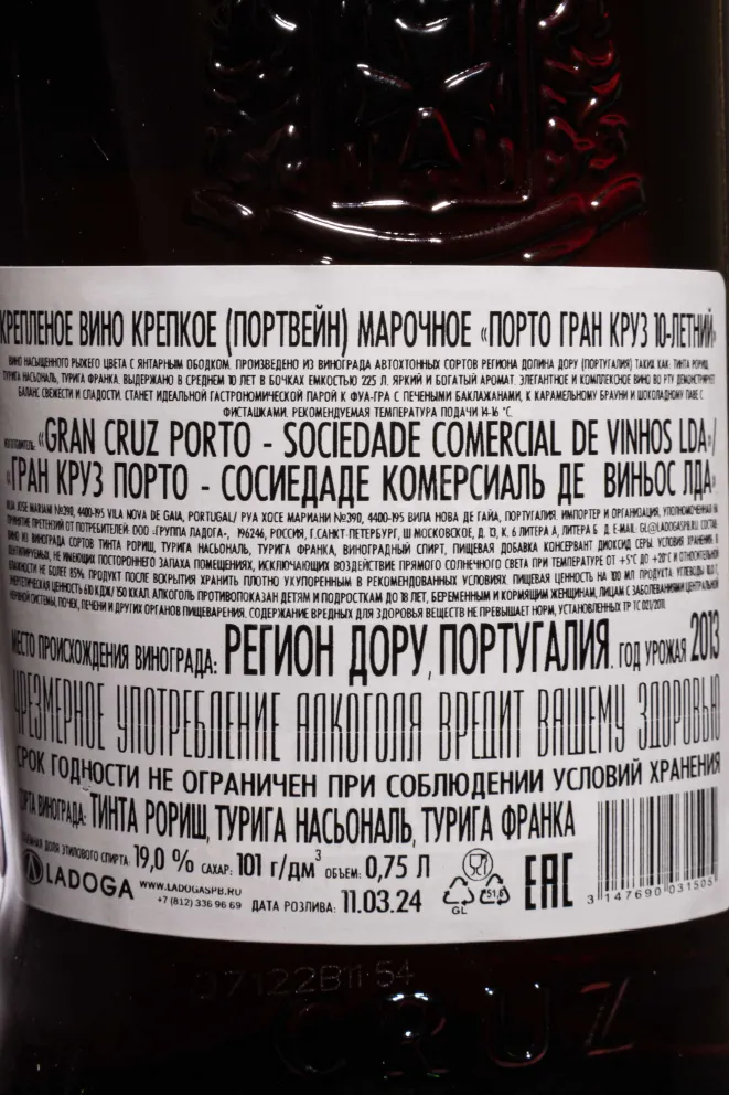 Контрэтикетка Porto Cruz 10 Years 2013 0.75 л