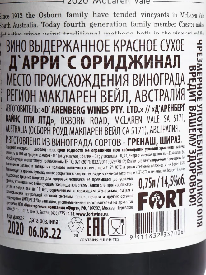 Контрэтикетка d'Arry's Original 2020 0.75 л