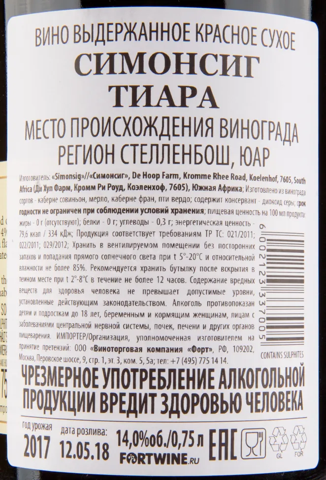 Вино Simonsig Tiara 2019 0.75 л