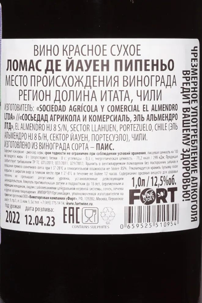 Контрэтикетка Lomas de Llahuen Pipeño 2022 1 л