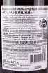 Контрэтикетка Arame Cherry 0.75 л