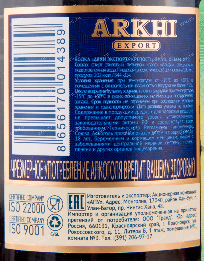 Контрэтикетка водки Arkhi Export 0.5