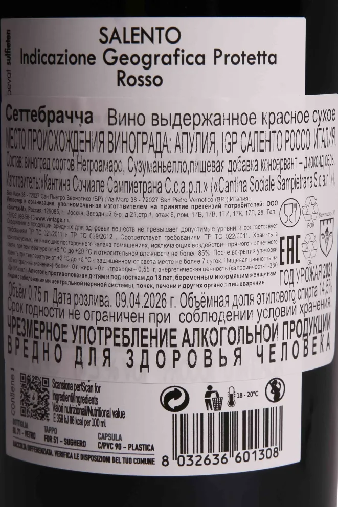 Контрэтикетка Sampietrana Settebraccia 2021 0.75 л