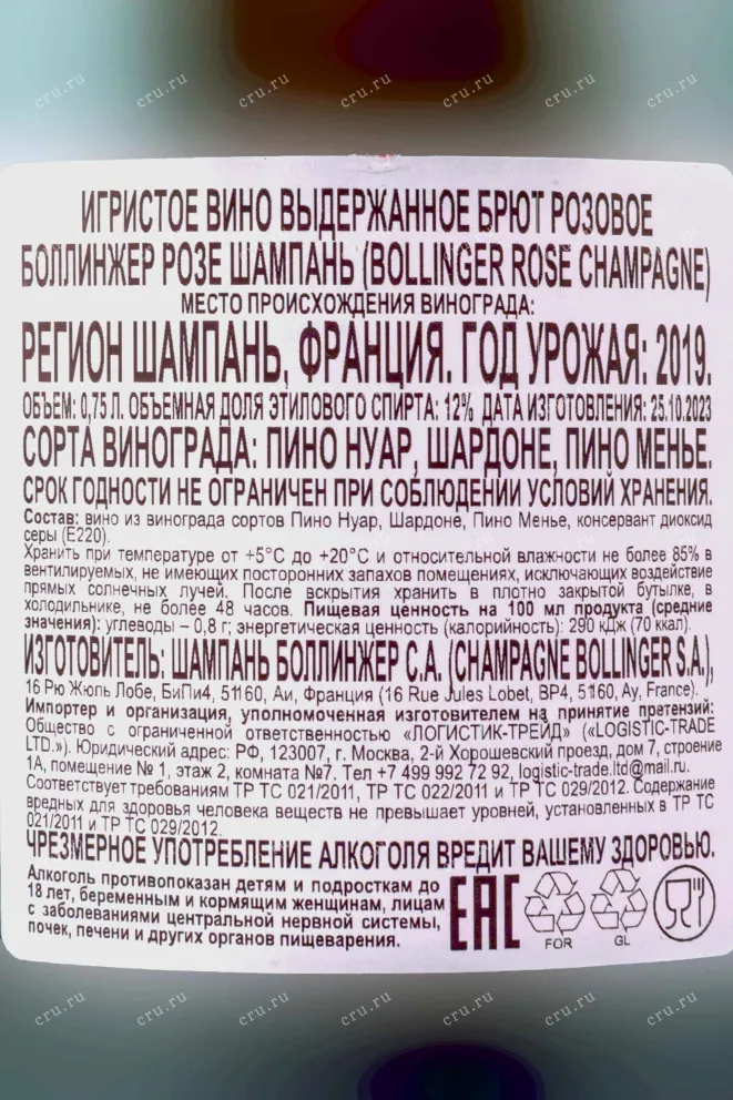 Контрэтикетка Bollinger Rose in gift box 2019 0.75 л