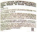 Контрэтикетка рома Капитан Морган Имбирный пряник Пряный 0.7