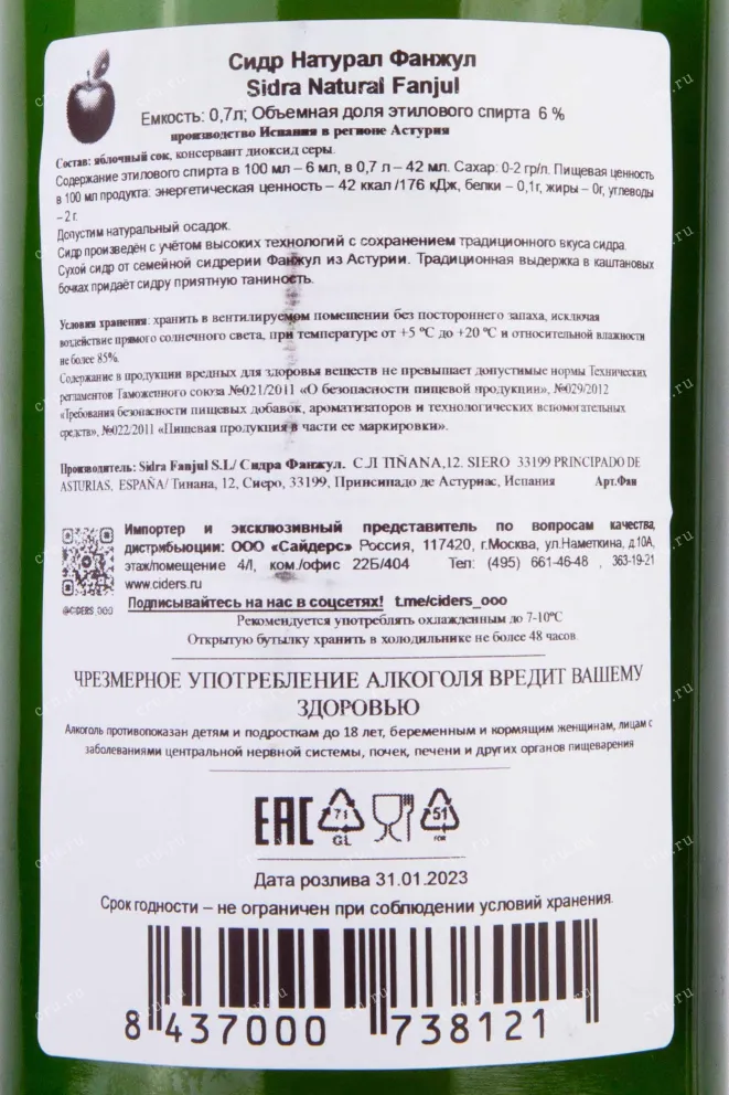 Контрэтикетка Fanjul Natural 0.7 л