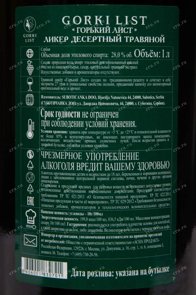 Контрэтикетка Gorki List 1 л