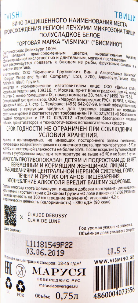 Контрэтикетка Vismino Tvishi 2018 0.75 л