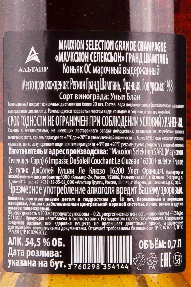 Контрэтикетка Mauxion Selection Grand Champagne 1988 0.7 л