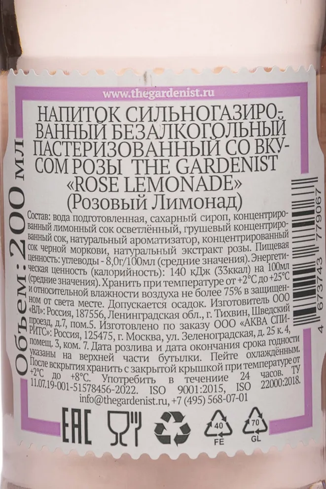 Контрэтикетка The Gardenist Pink Lemonade 0.2 л