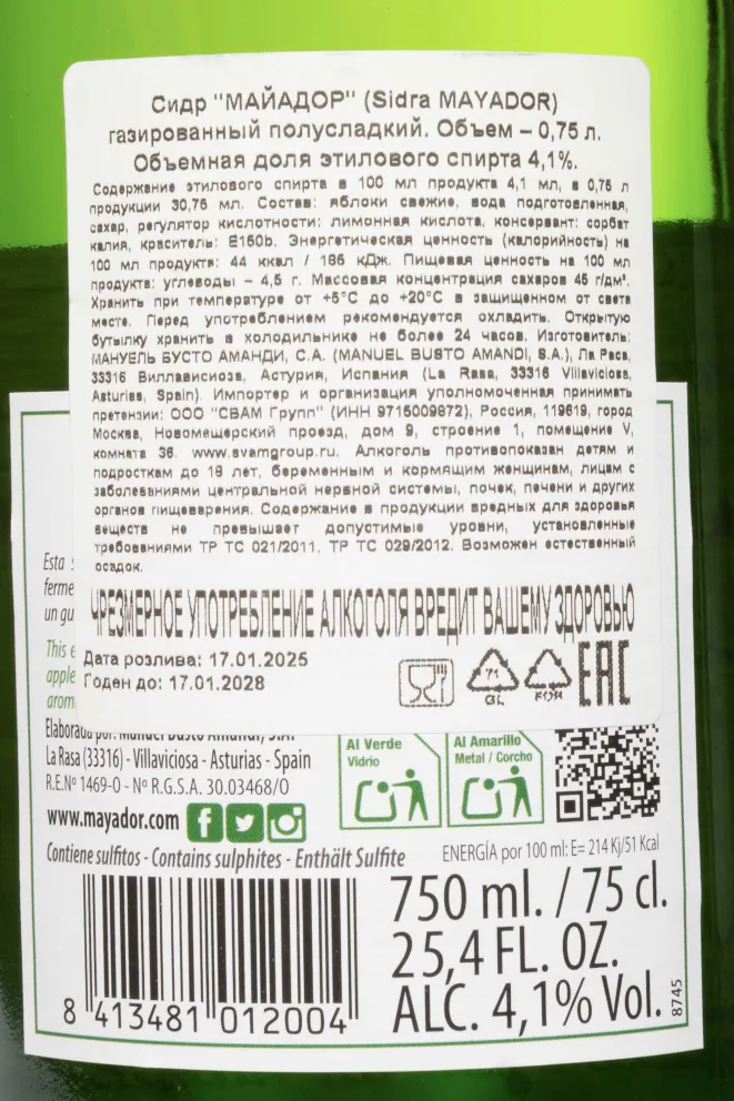 Контрэтикетка Mayador 0.75 л