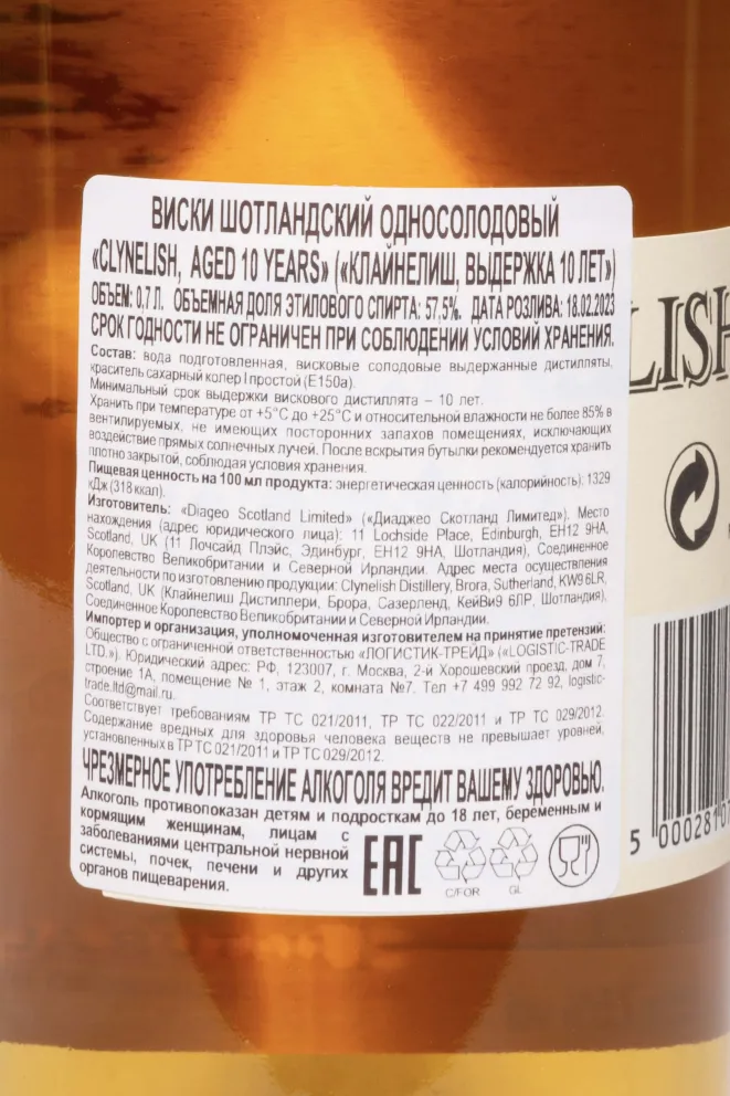 Контрэтикетка Clynelish The Jazz Crescendo 10 years old 0.7 л