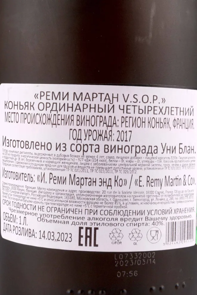 Контрэтикетка Remy Martin VSOP 1 л