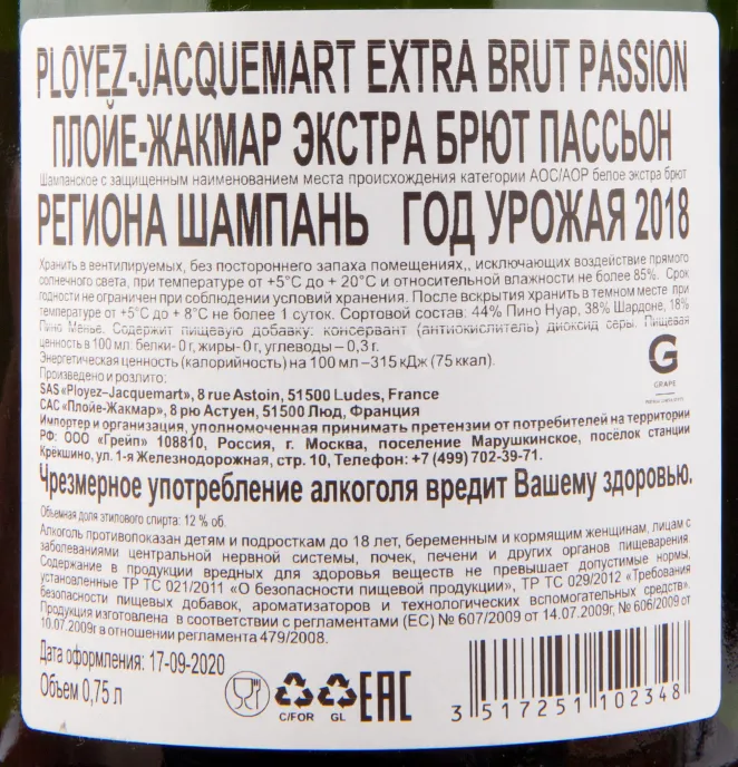 Контрэтикетка игристого вина Ployez Jacquemart Passion 0.75 л