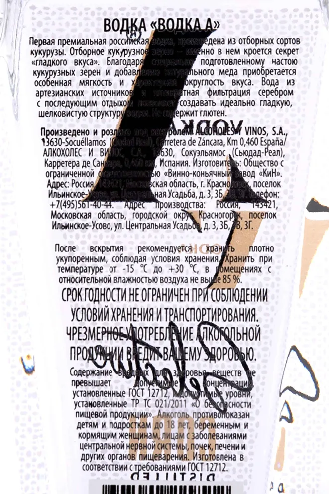 Контрэтикетка Vodka A 0.7 л