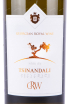 Этикетка вина Цинандали Кахетинские 2015 0.75
