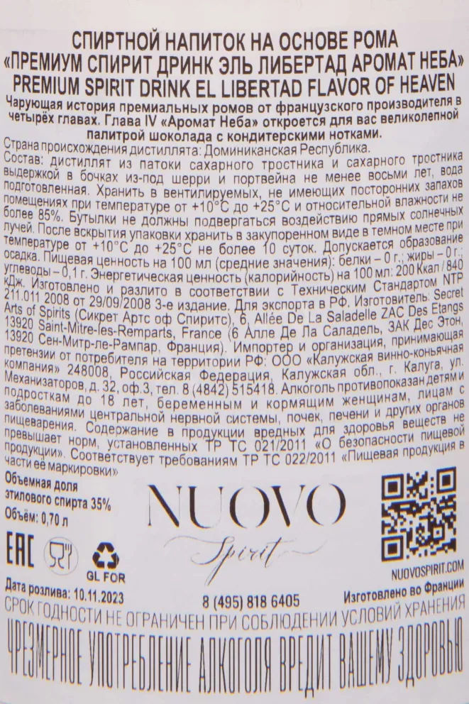 Контрэтикетка El Libertad Premium Spirit Drink Flavor of Haven 0.7 л