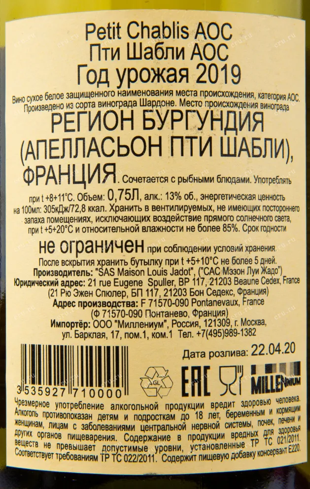 Контрэтикетка вина Petit Chablis AOC 0.75 л