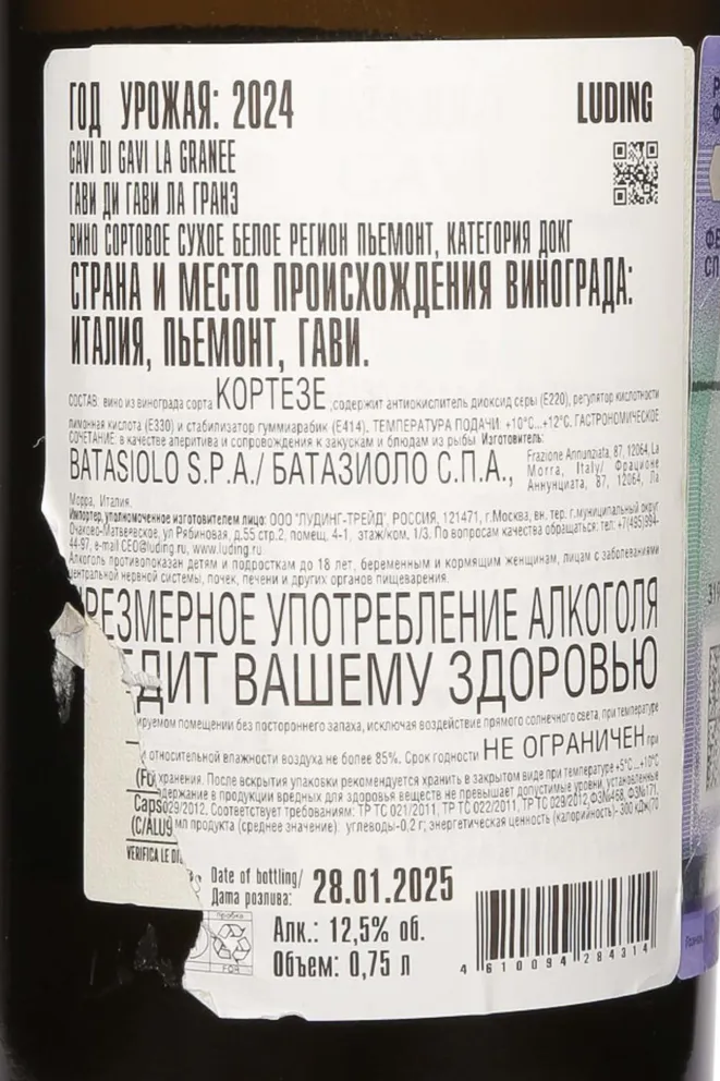 Контрэтикетка Batasiolo Gavi Del Comune Di Gavi Granee 2024 0.75 л