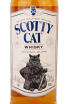 Этикетка Scotty Cat 3 years 0.5 л