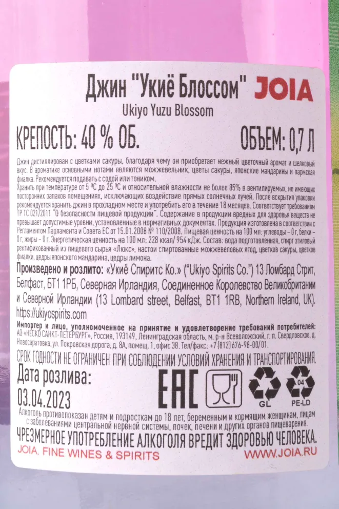 Контрэтикетка Ukiyo Blossom 0.7 л